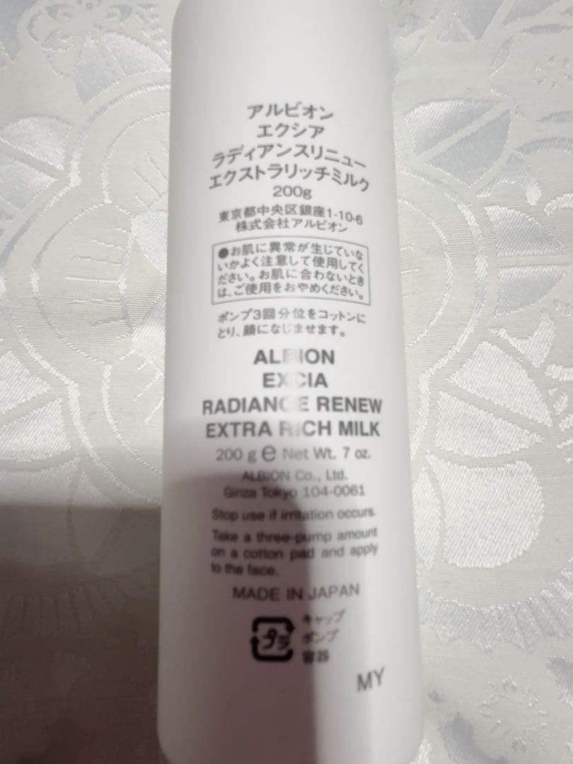 【新品未使用】 エクシア ラディアンス リニュー エクストラリッチミルク