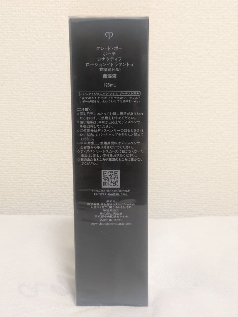 【新品】シナクティフ　資生堂　ローションイドラタントn　保湿液