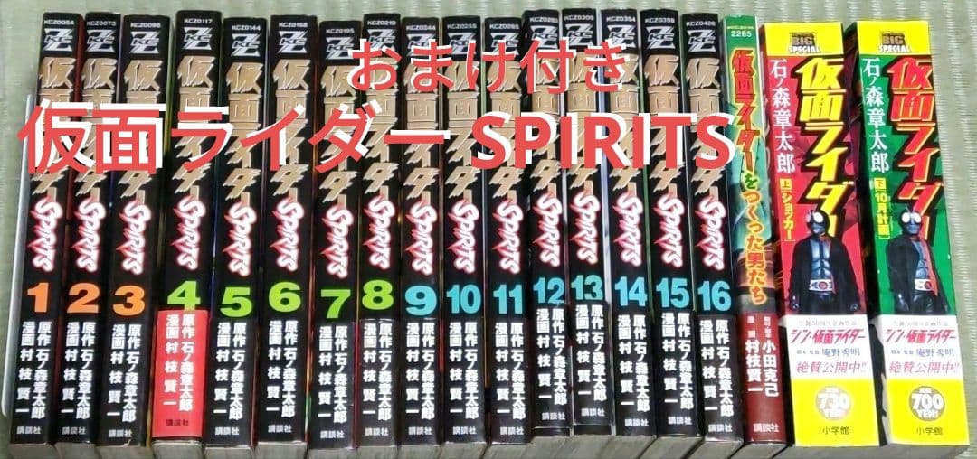 新 仮面ライダーSPIRITS 初回 特装版 カラーライズド・バージョン付