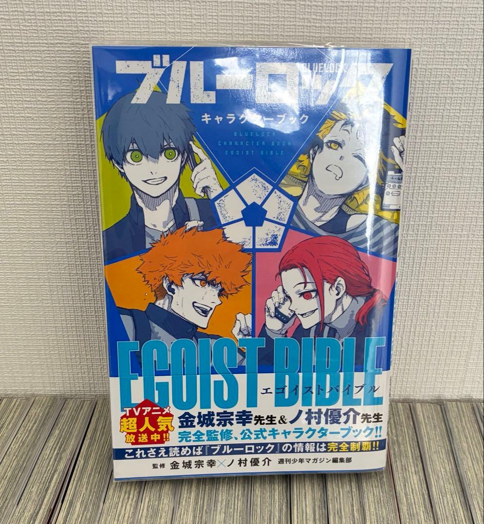 【即購入可】ブルーロック 1〜33巻＋キャラクターブックセット