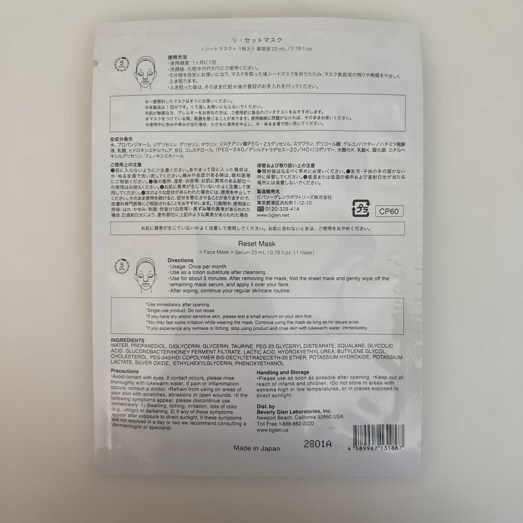 b.glen Clay Lotion 大サイズ + Reset Mask 4枚