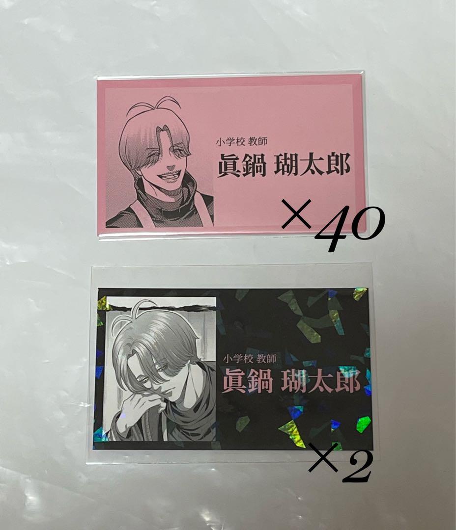 る*い様 眞鍋瑚太郎 名刺 レア