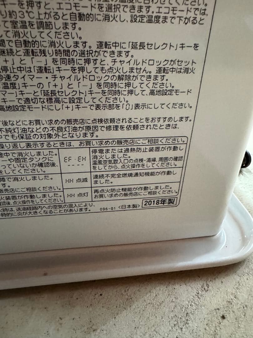 FH-SR3318Y 石油ファンヒーター 2018年製