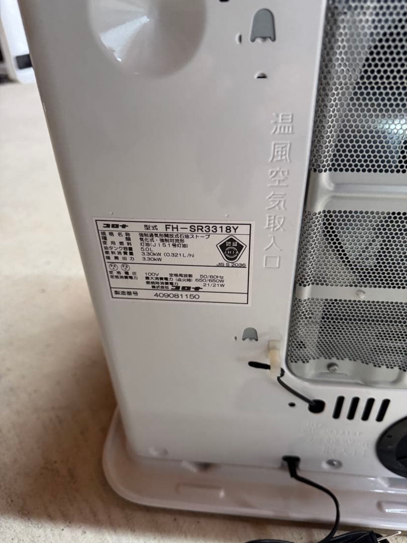 FH-SR3318Y 石油ファンヒーター 2018年製