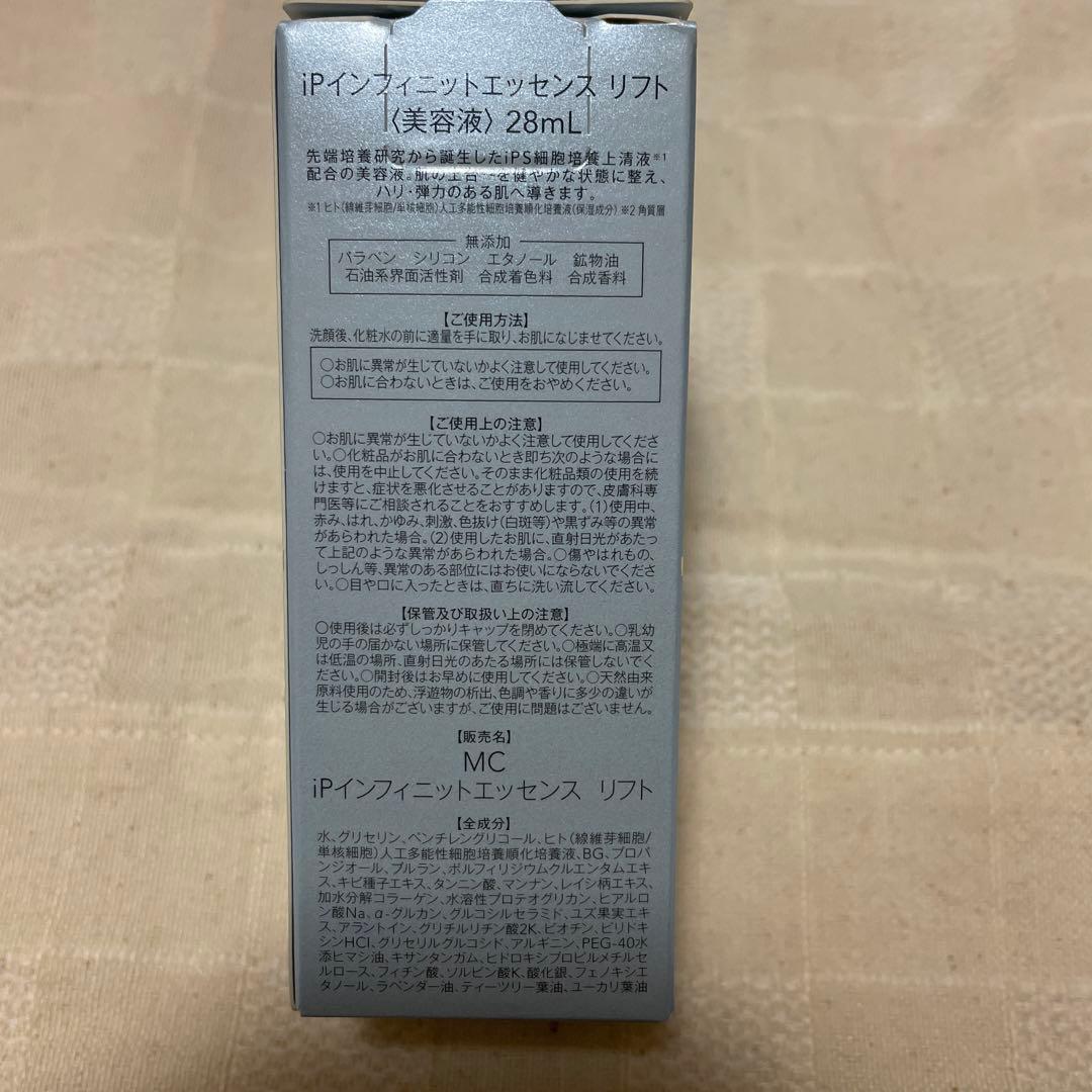 iP インフィニット　エッセンスリフト　美容液
