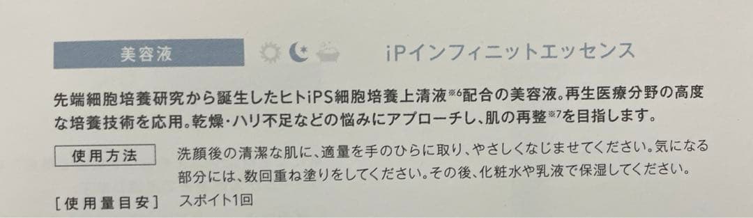 iP インフィニット　エッセンスリフト　美容液