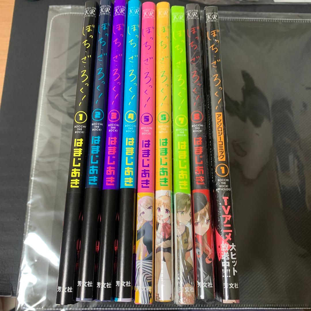 ぼっち・ざ・ろっく! 1〜8巻 アンソロジー1巻セット