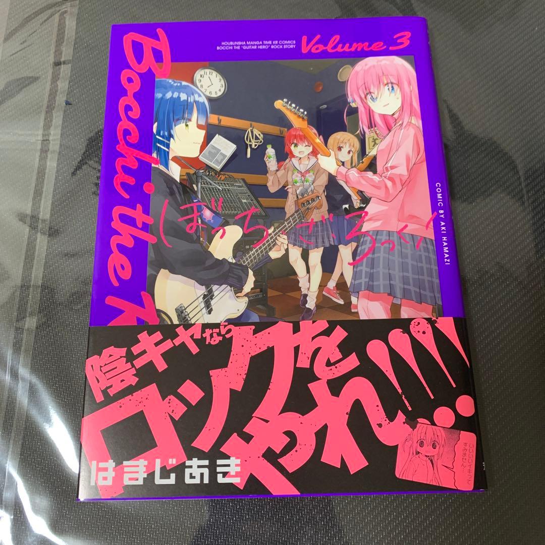 ぼっち・ざ・ろっく! 1〜8巻 アンソロジー1巻セット