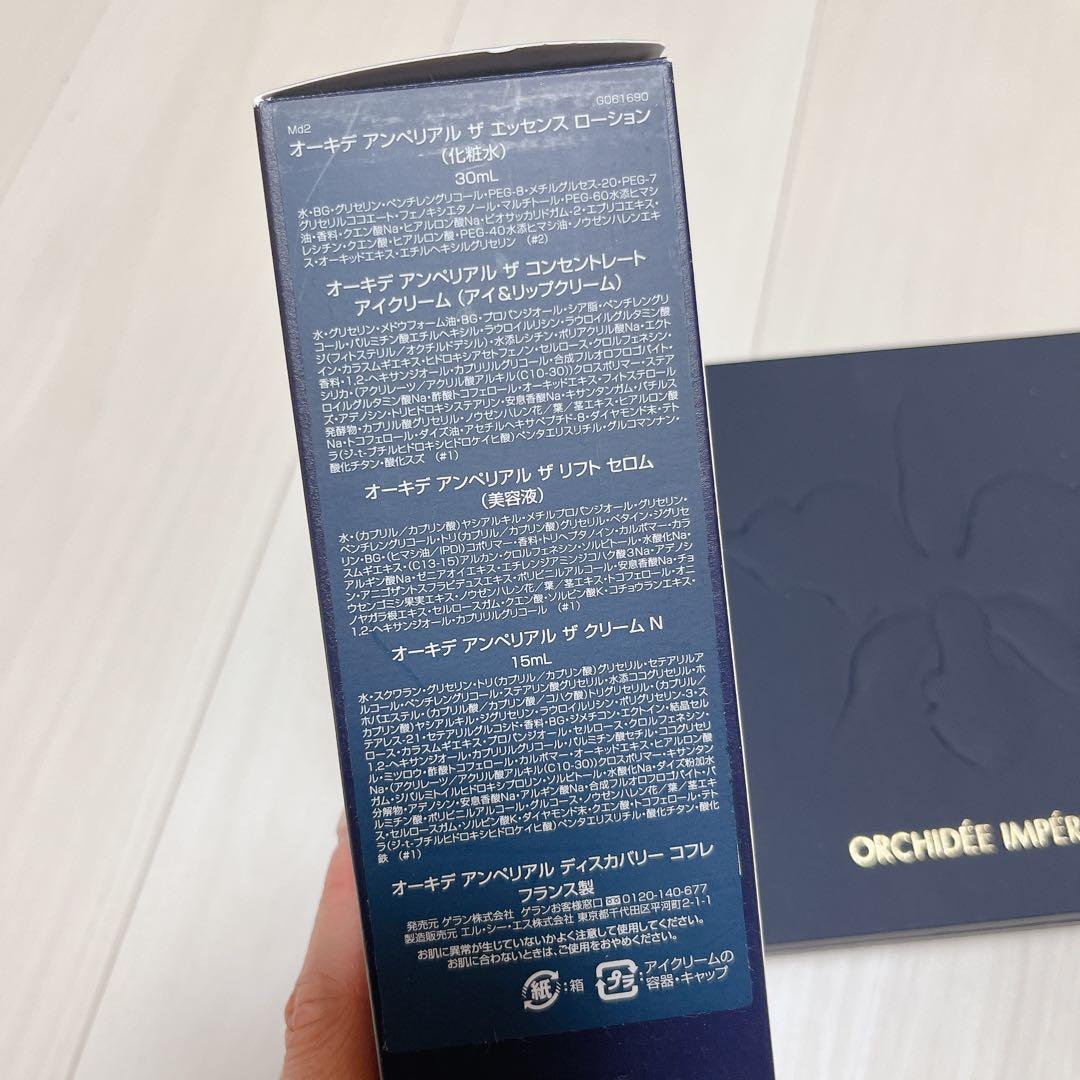 GUERLAIN ゲラン オーキデアンぺリアル