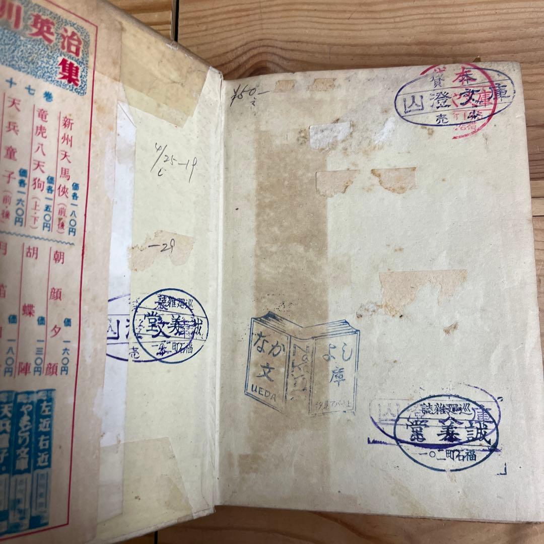 海野十三 / 地球盗難