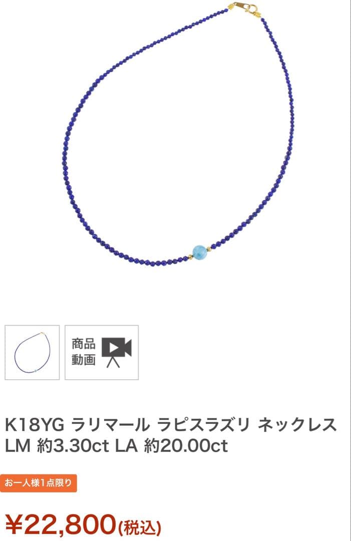 K18YG ラピスラズリ ネックレス