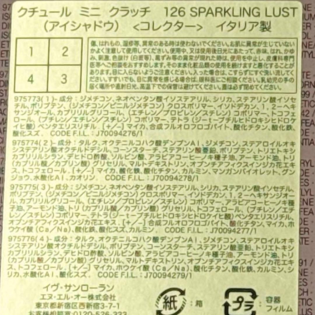 新品　YSL クチュールミニクラッチ 126 スパークリングラスト