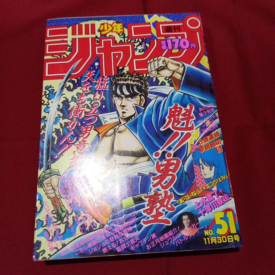 【当時物美品】週刊 少年 ジャンプ 1987年51号 漫画 アニメ
