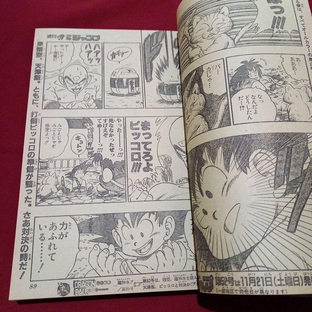 【当時物美品】週刊 少年 ジャンプ 1987年51号 漫画 アニメ
