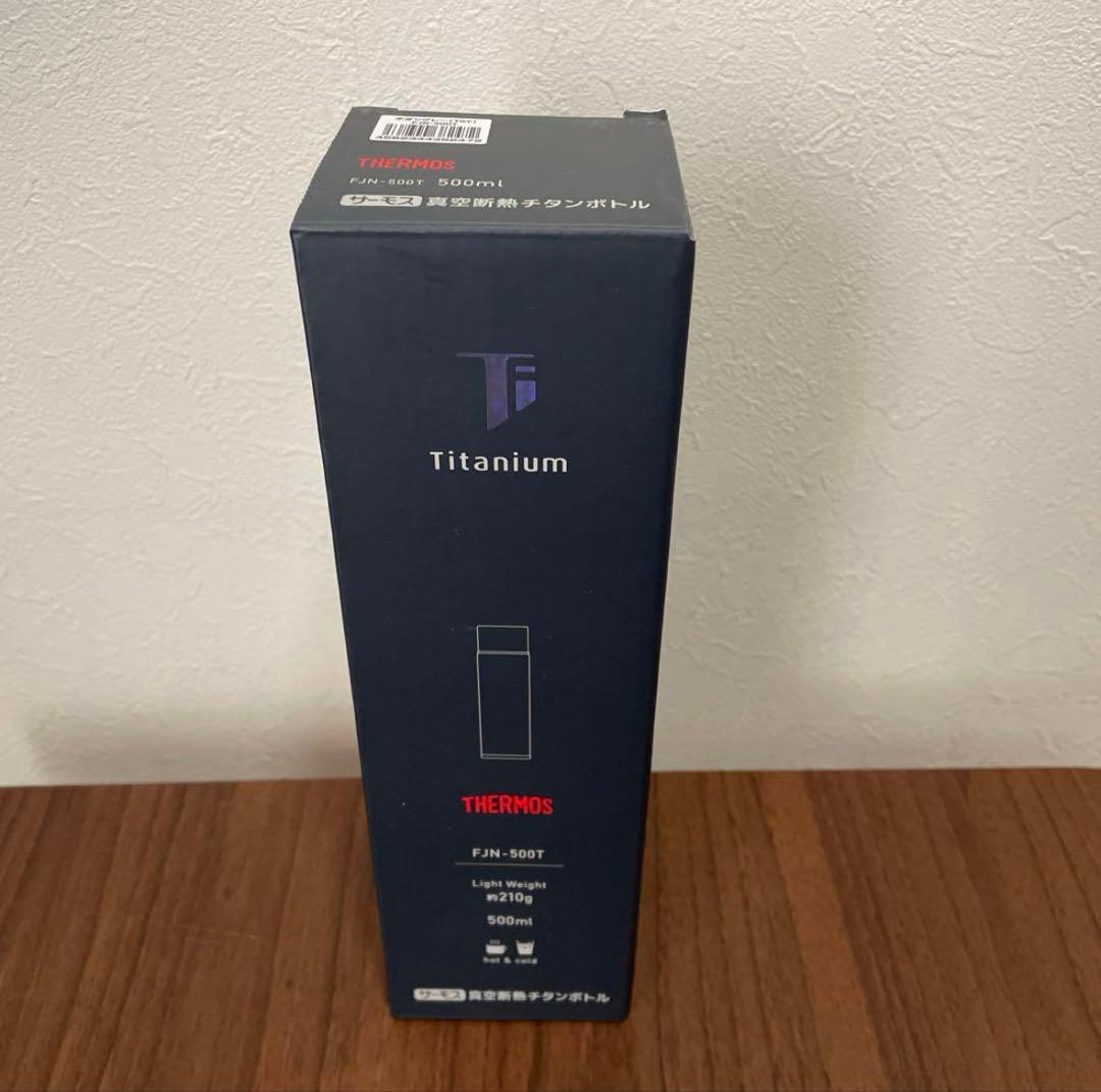 【★新品未使用品★】THERMOS チタン製水筒 FJN-500T 500ml