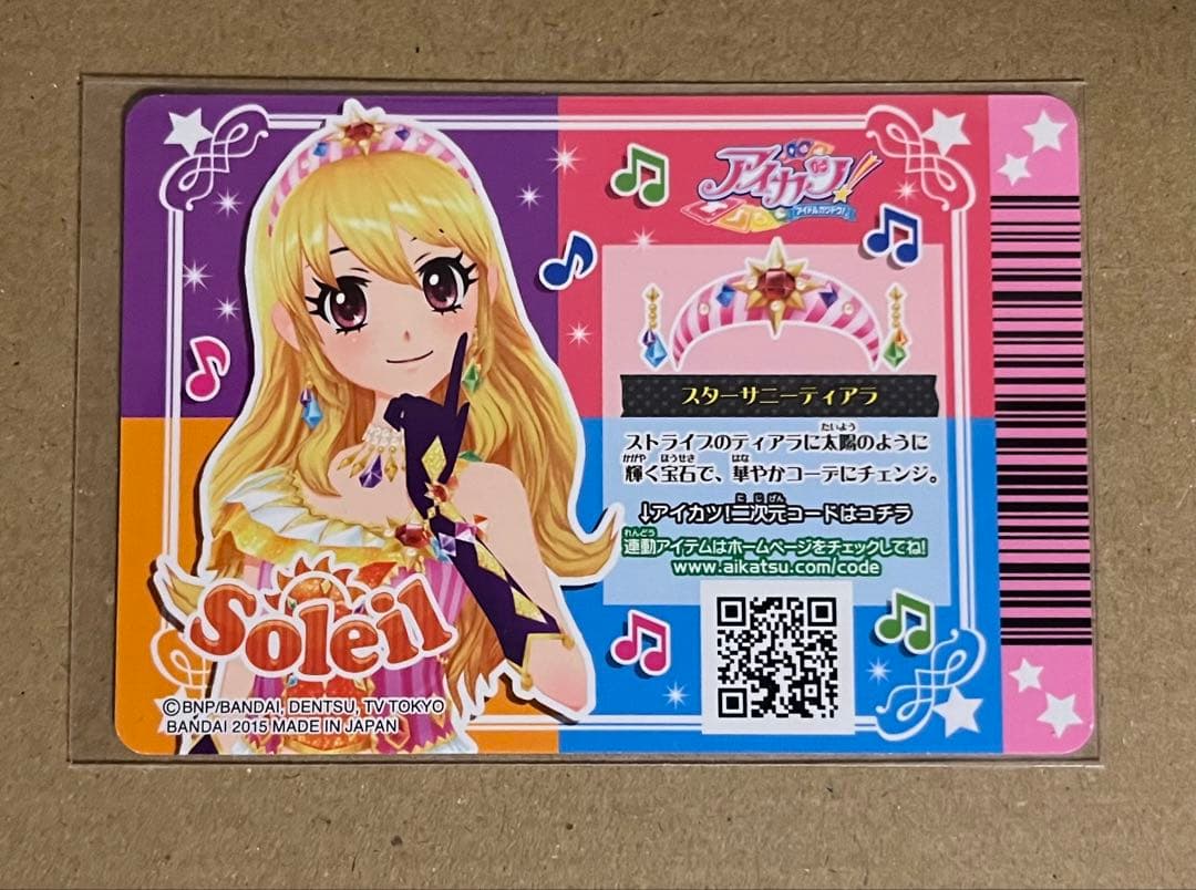 も*ち様 アイカツカード スターサンシャインコーデ スターサンライズコーデ まと