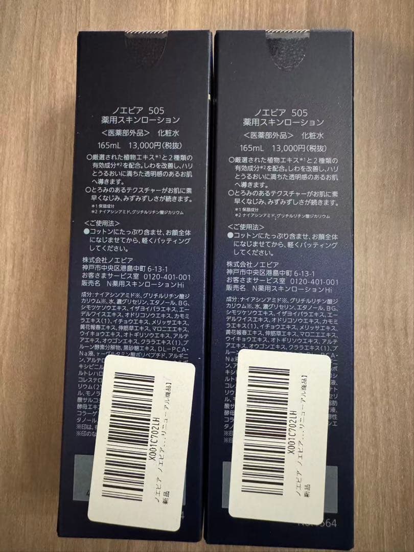 化粧水・ローション・トナー NOEVIR 505 REVITALIZING BALANCING LOTION