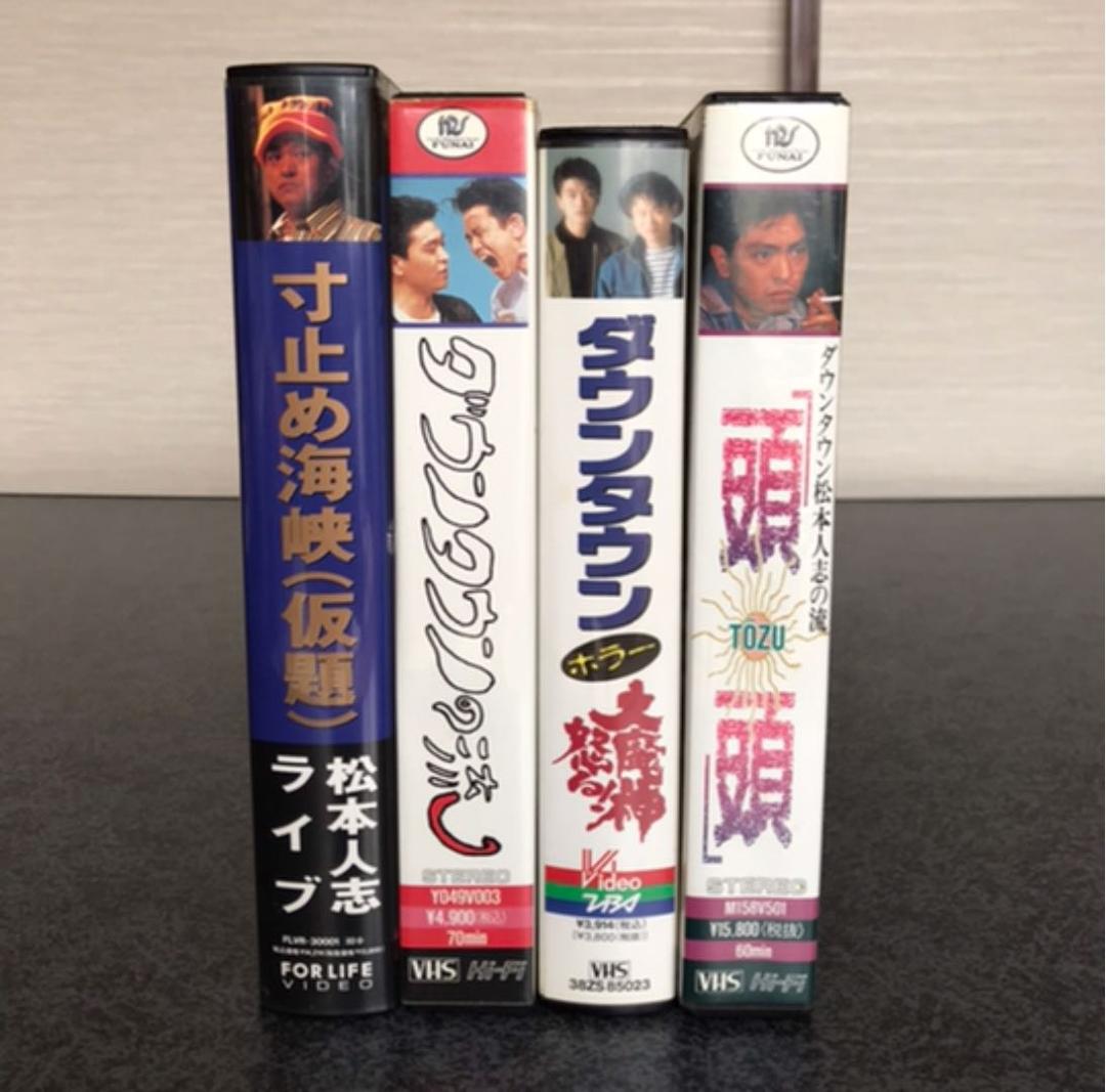 ダウンタウンビデオ『寸止め海峡』『ダウンタウンの流（箱のみ）』『頭頭』『ホラー』
