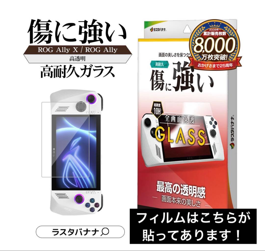 ASUS ROG Ally X 【ゲーミングUMPC】　ケース付き　美品