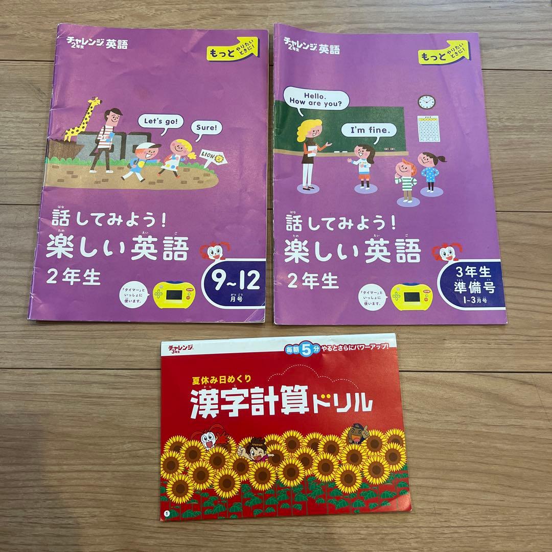 進研ゼミ　チャレンジ　小学講座　1年　2年　3年　4年　まとめ売り