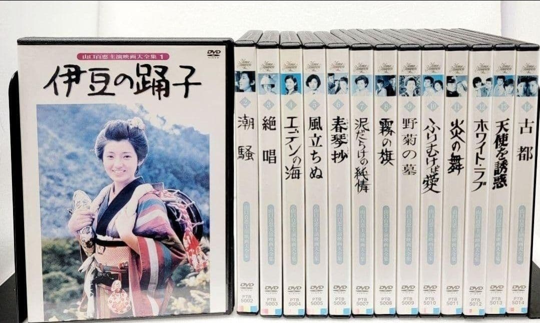 【新品ケース収納】　山口百恵主演映画大全集　 DVD フルセット　全14巻