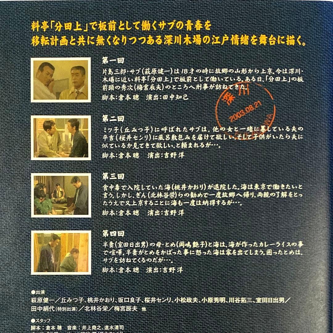 DVD 前略おふくろ様 Vol.1 萩原健一 ＊新品ケース