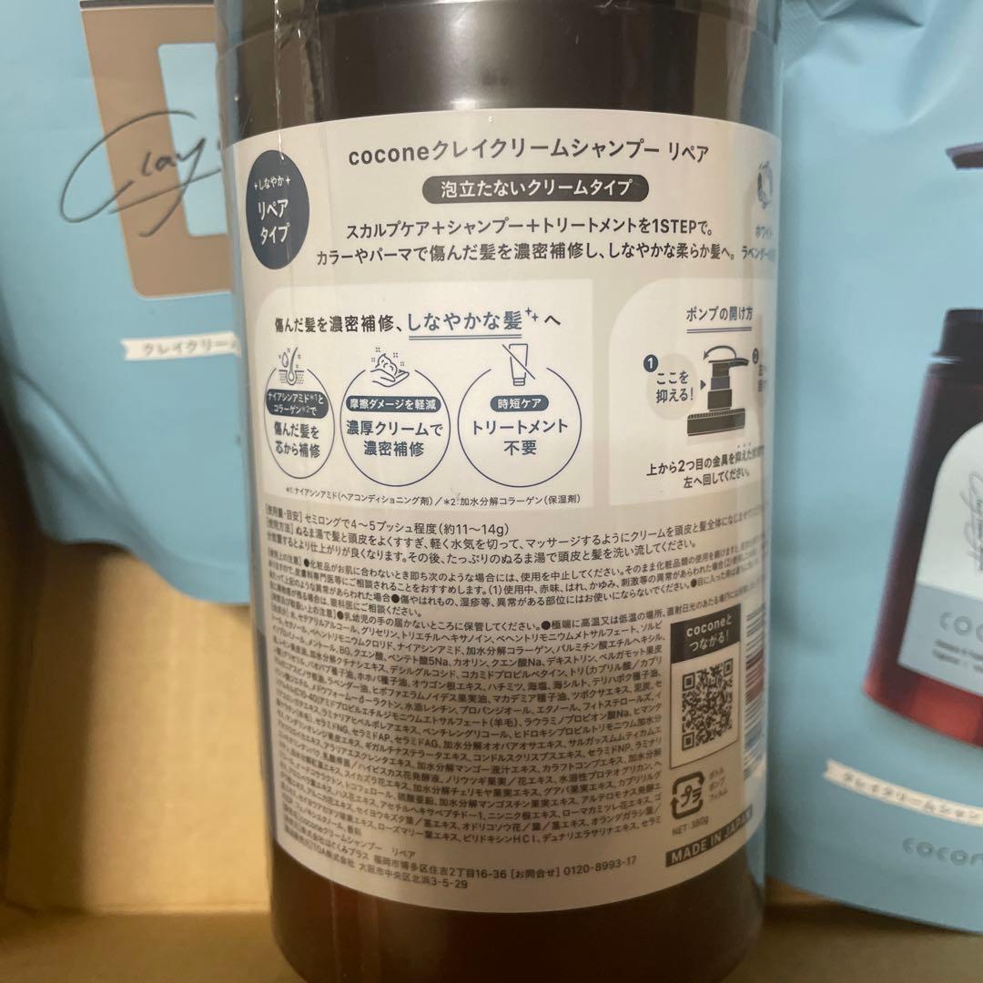 cocone クリームシャンプー ヘアマスク