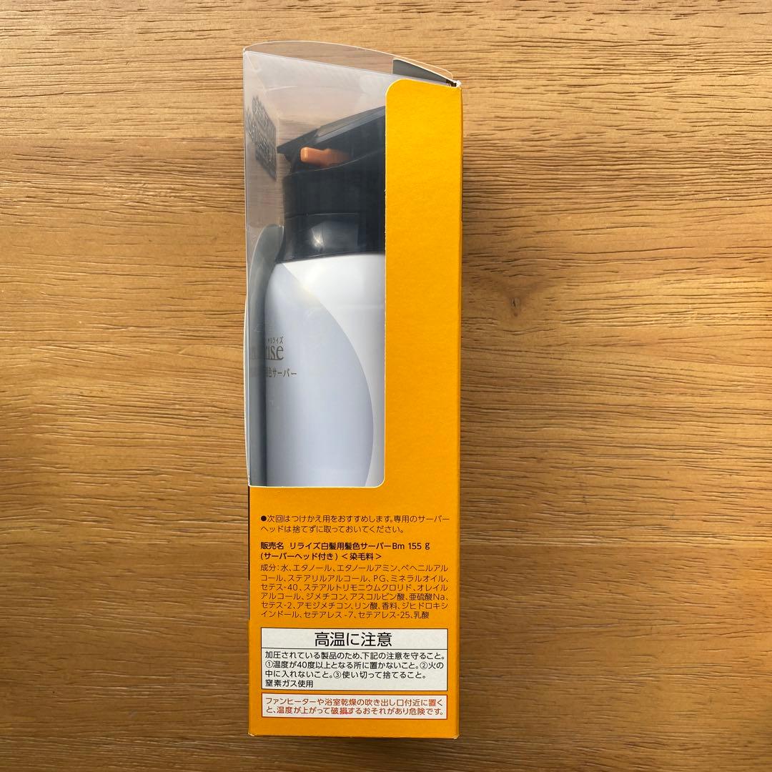 リライズ 白髪用髪色サーバー リ・ブラック まとまり仕上げ 本体 155g 7本