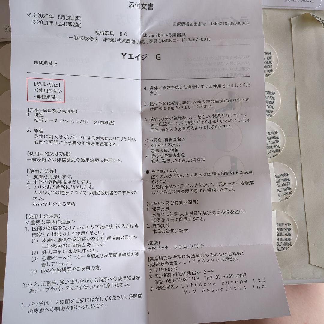 ライフウェーブ