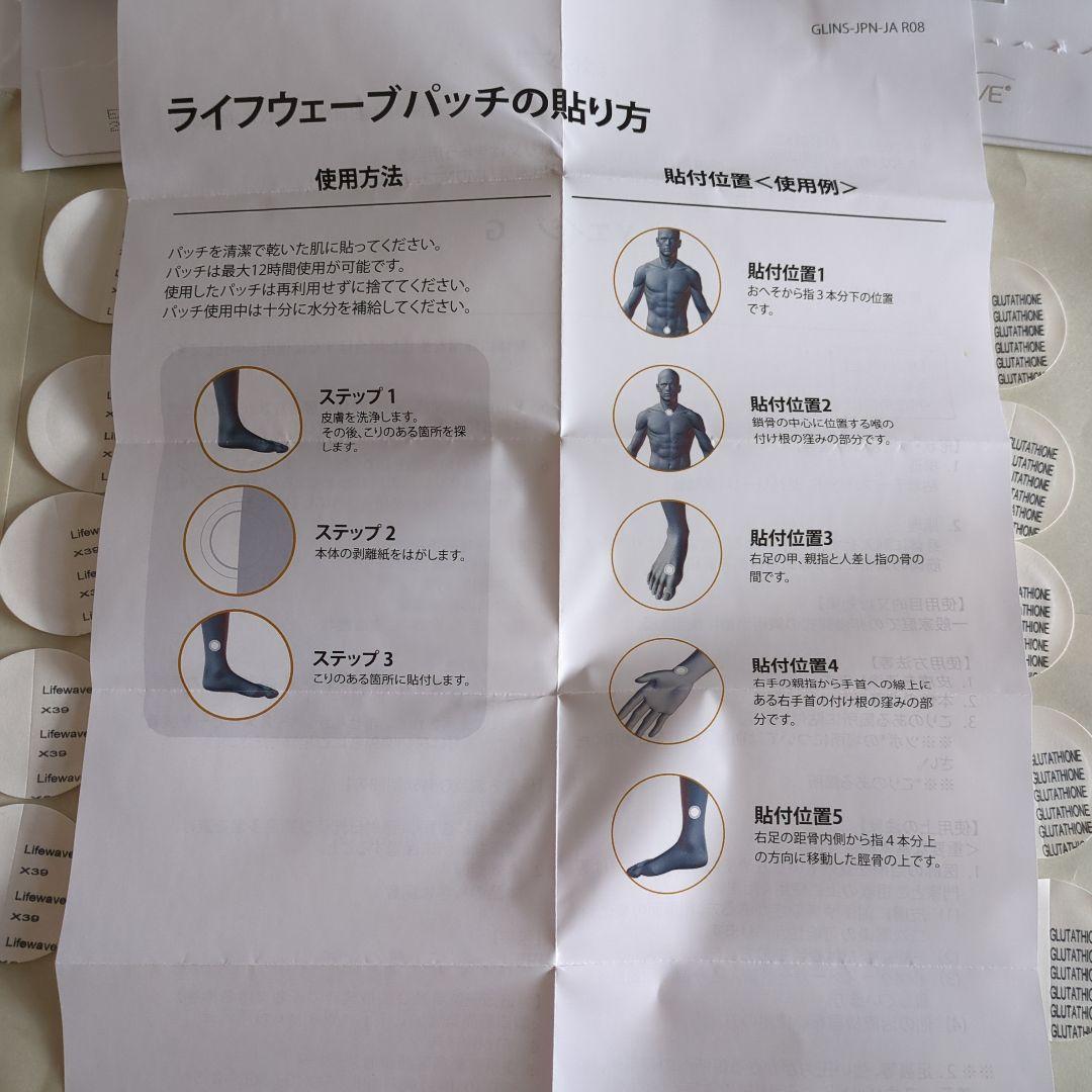 ライフウェーブ