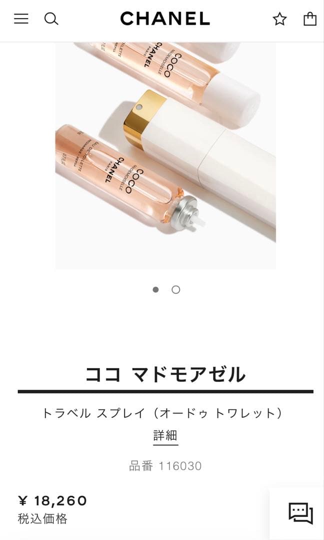 ココ マドモアゼル トラベル スプレイ 7260円引き‼️ほぼ未使用 CHANEL