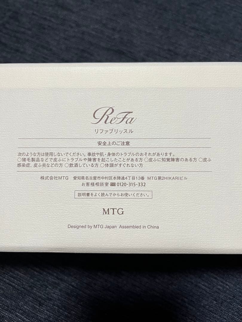 ReFa リファブリスル　ヘアブラシ ３日間の値下げです。