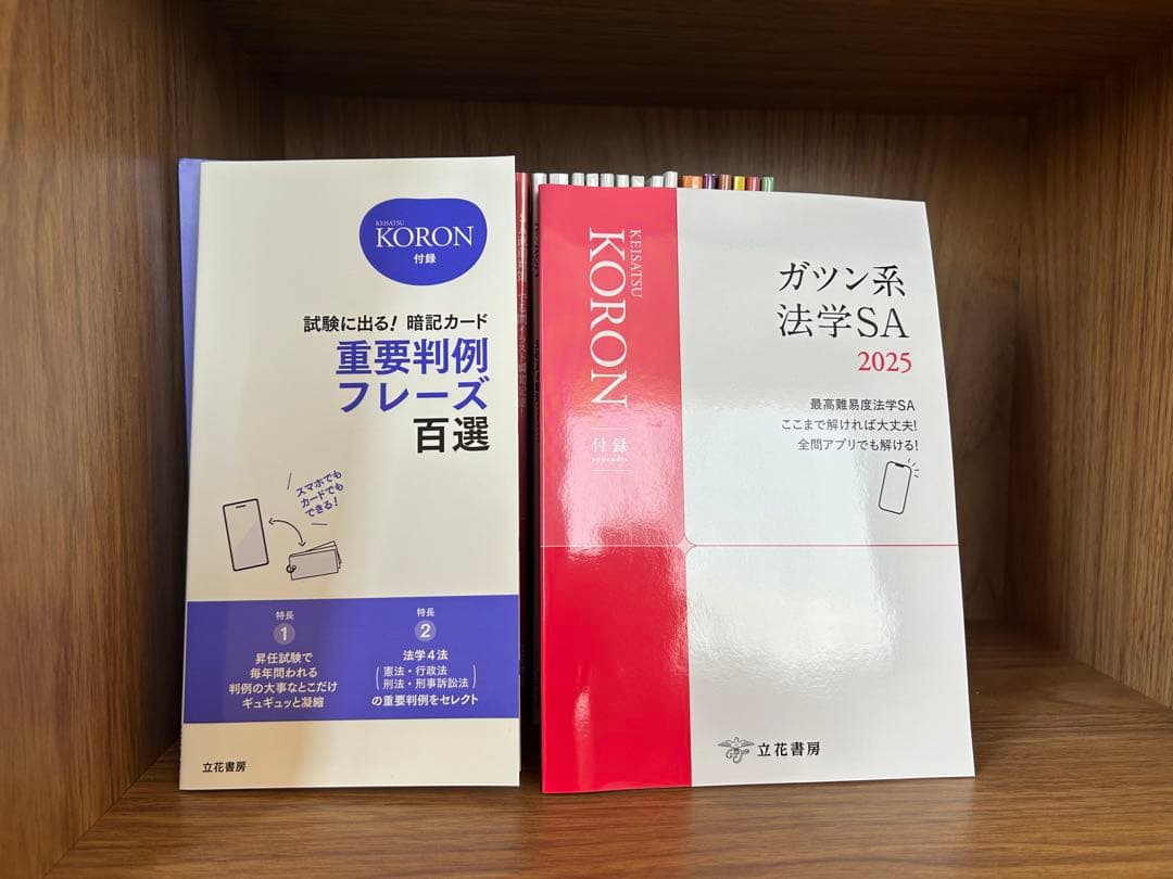 KORON 警察官昇任参考書 警察公論