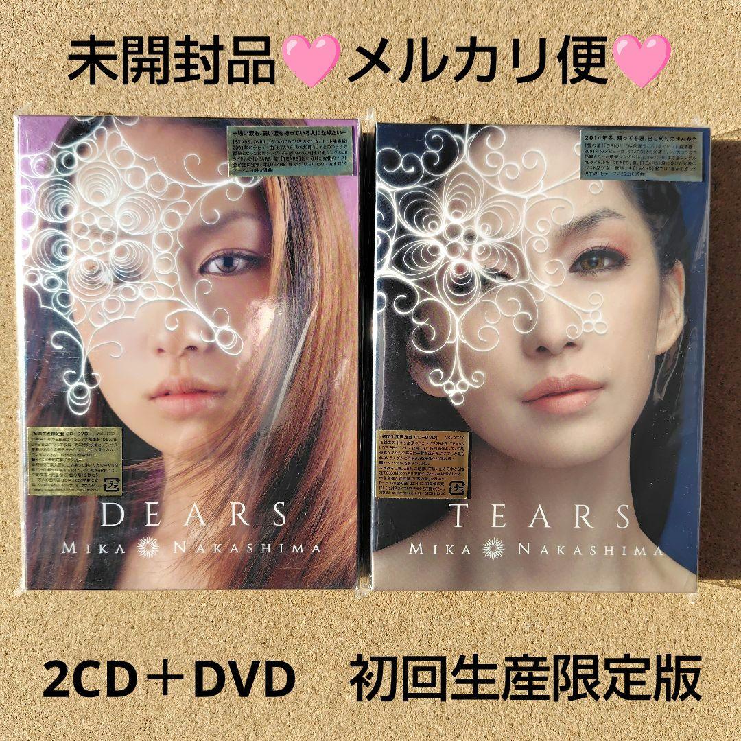 未開封　中島美嘉　初回生産限定盤　DEARS　TEARS　各１個　2CD＋DVD