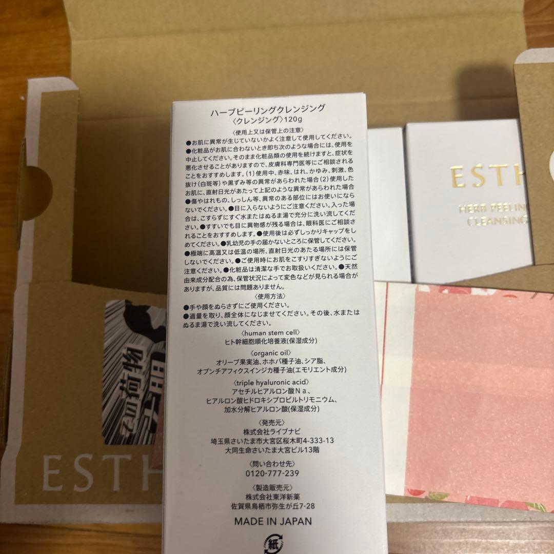 esth ハーブピーリングクレンジング