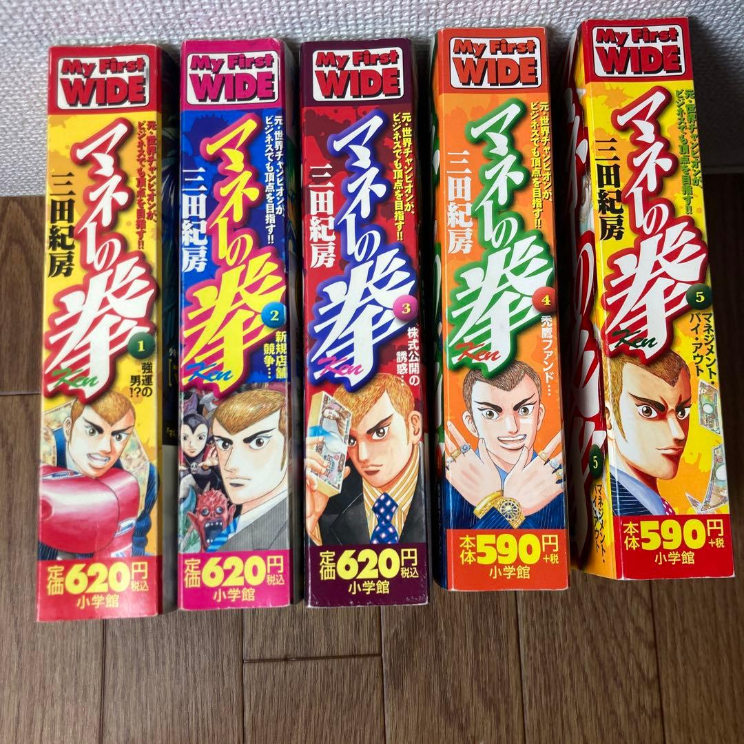 マネーの拳　コンビニ版　1-５巻　全巻セット
