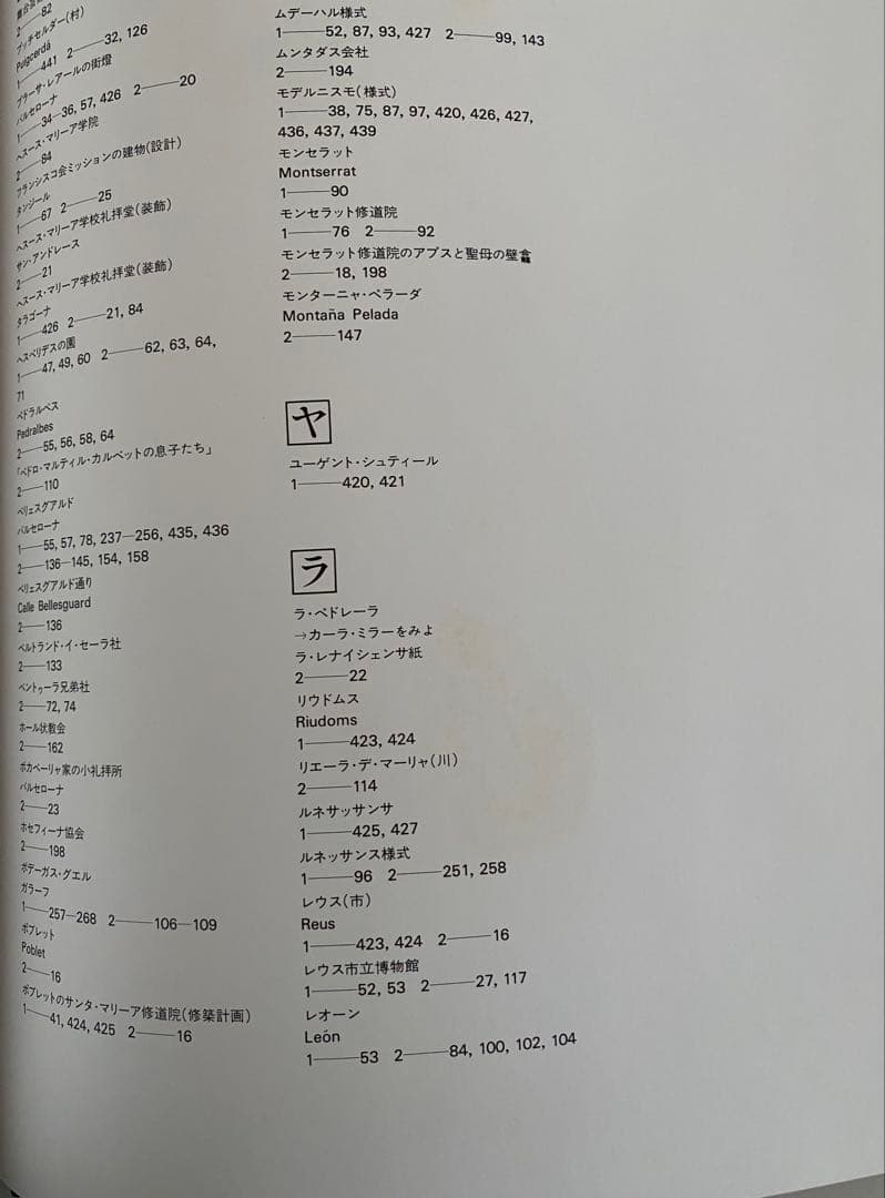 入手困難品【ガウディ全作品 全2巻】シリアルナンバー入り