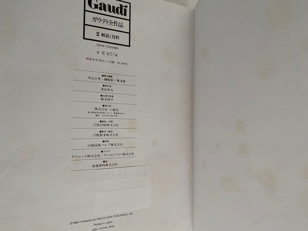 入手困難品【ガウディ全作品 全2巻】シリアルナンバー入り