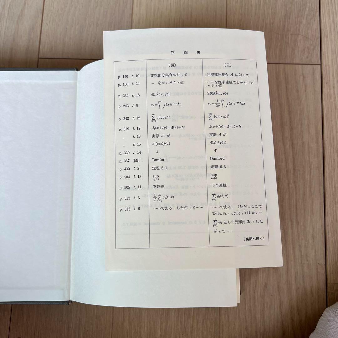 函数解析学 丸山徹