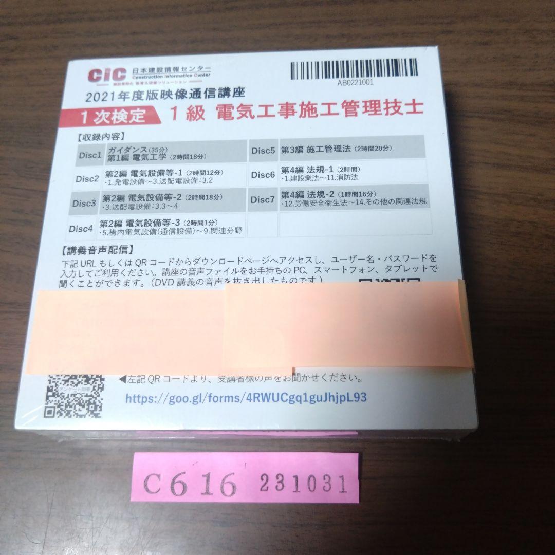 新品　2021年度版映像通信講座　１級 電気工事施行管理技士