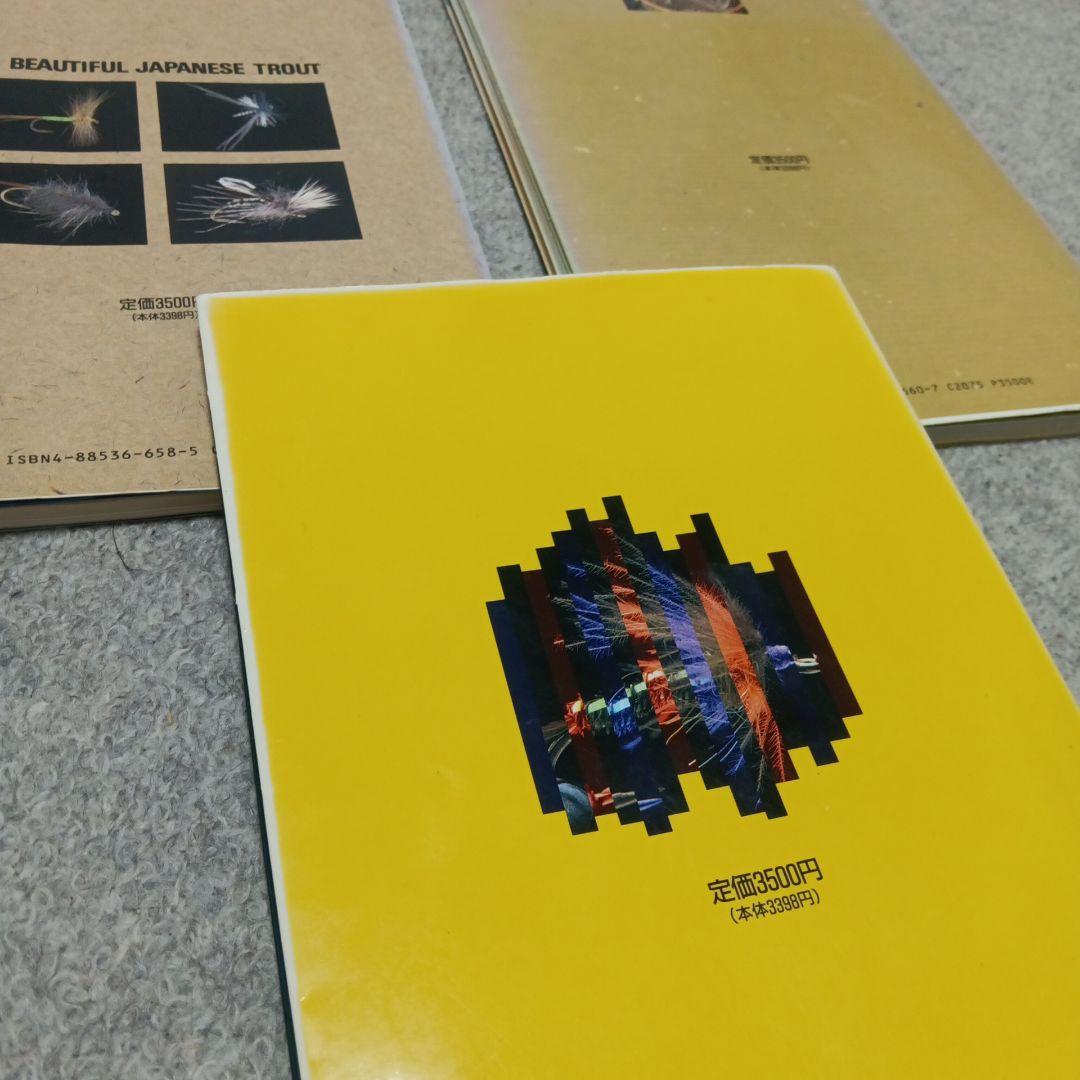 ザ・フライズ　1〜3コンプリート！　フライフィッシング　本
