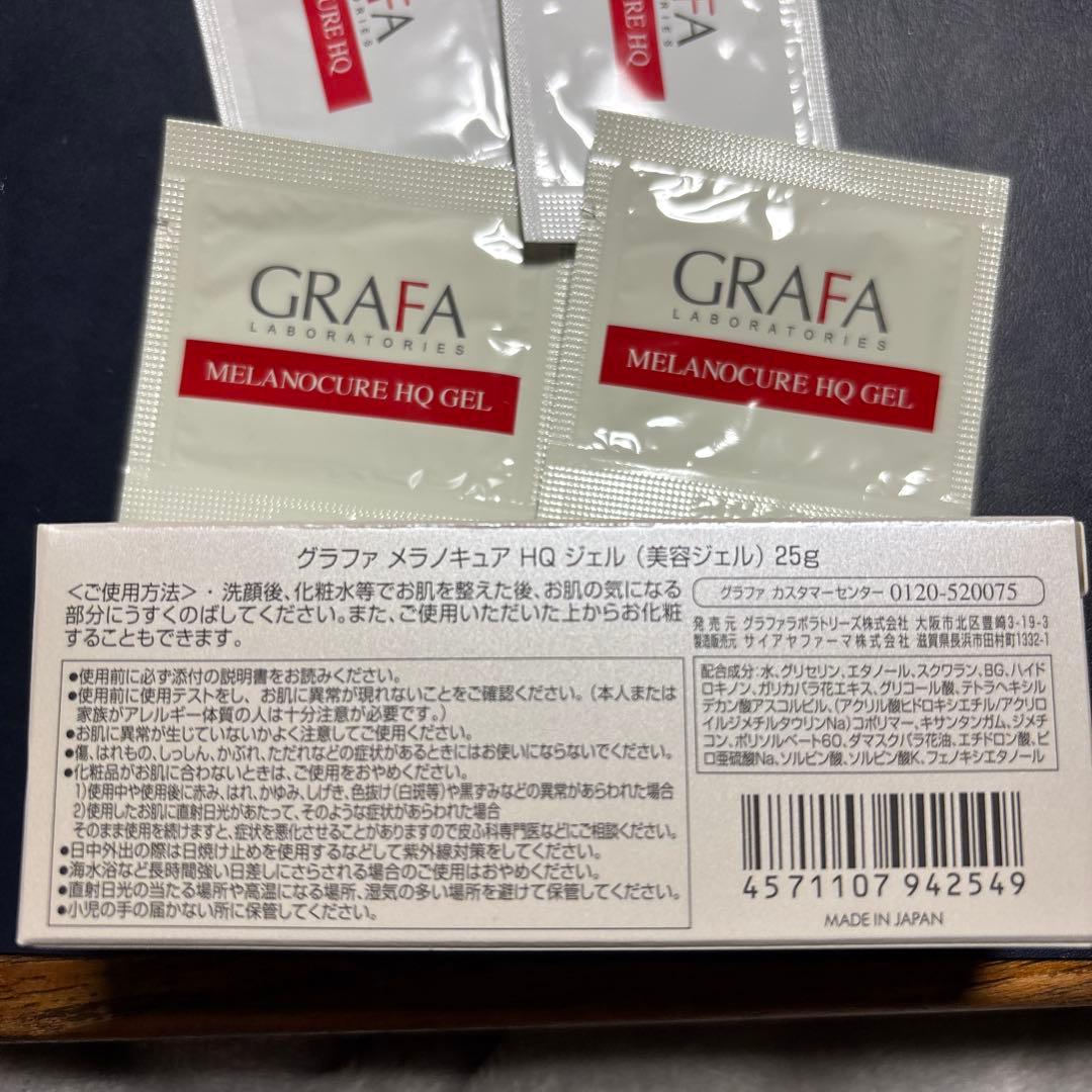 グラファ メラノキュア HQ ジェル 25g サンプル付き