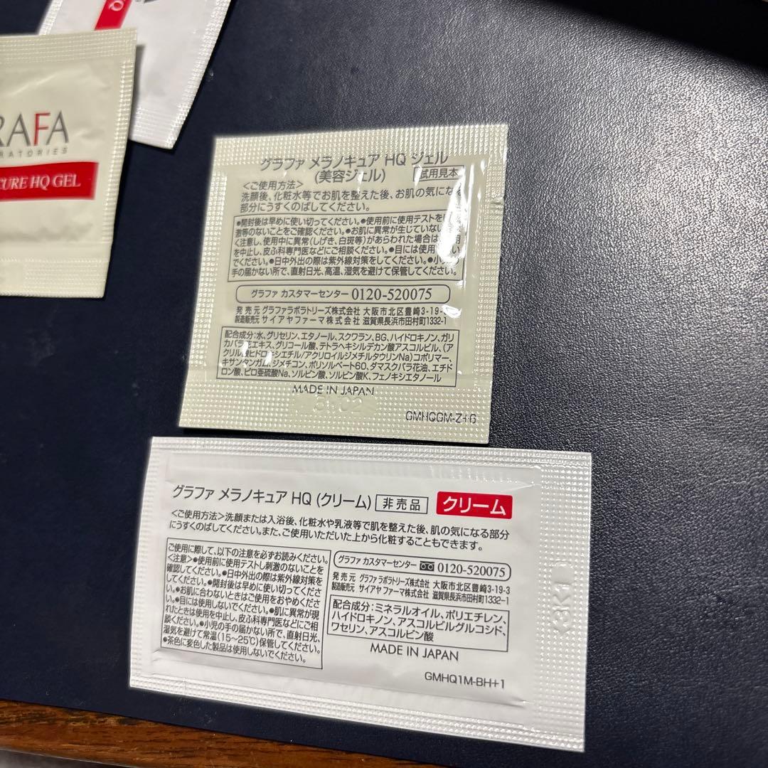 グラファ メラノキュア HQ ジェル 25g サンプル付き