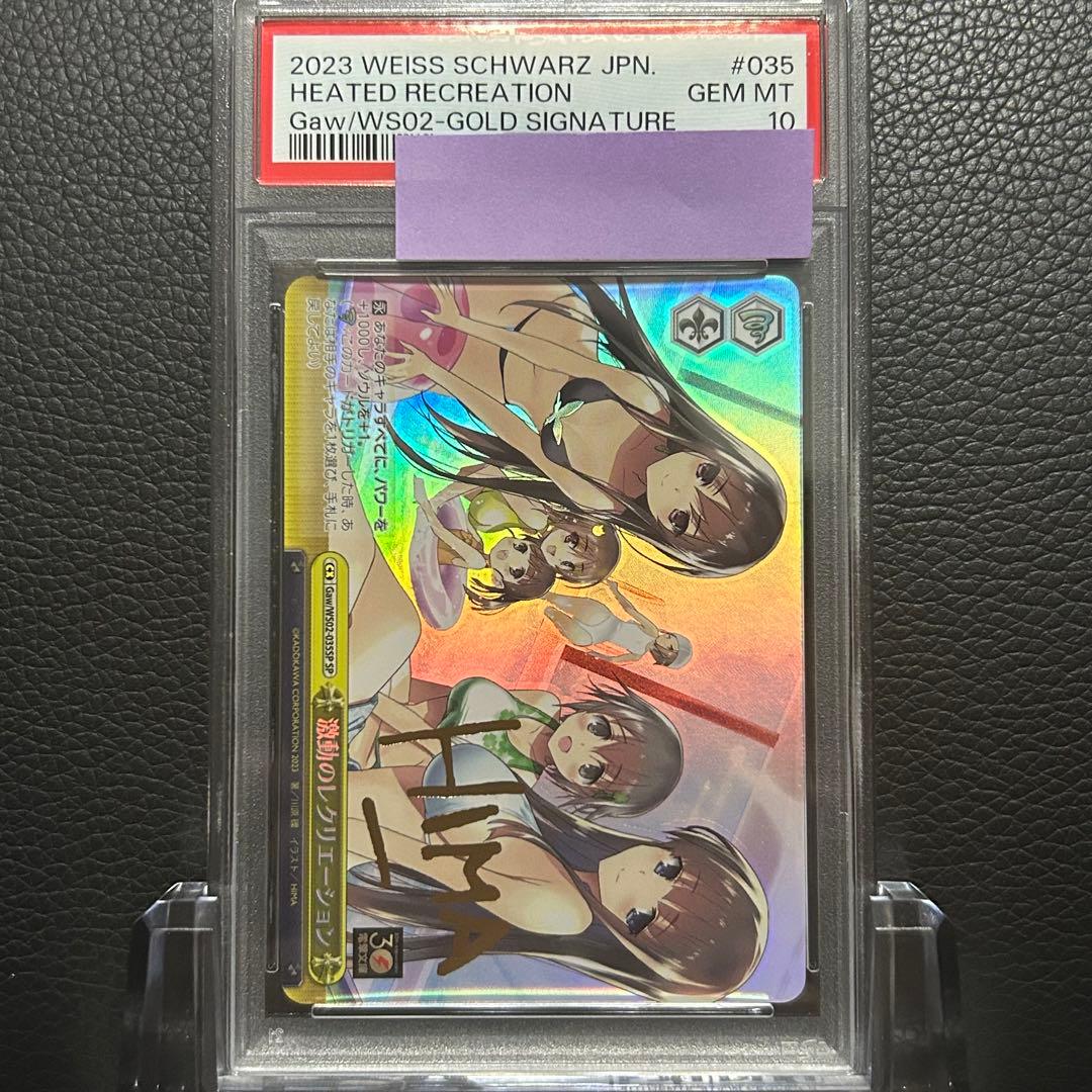 ヴァイスシュヴァルツ/ PSA10 激動のレクリエーション SP