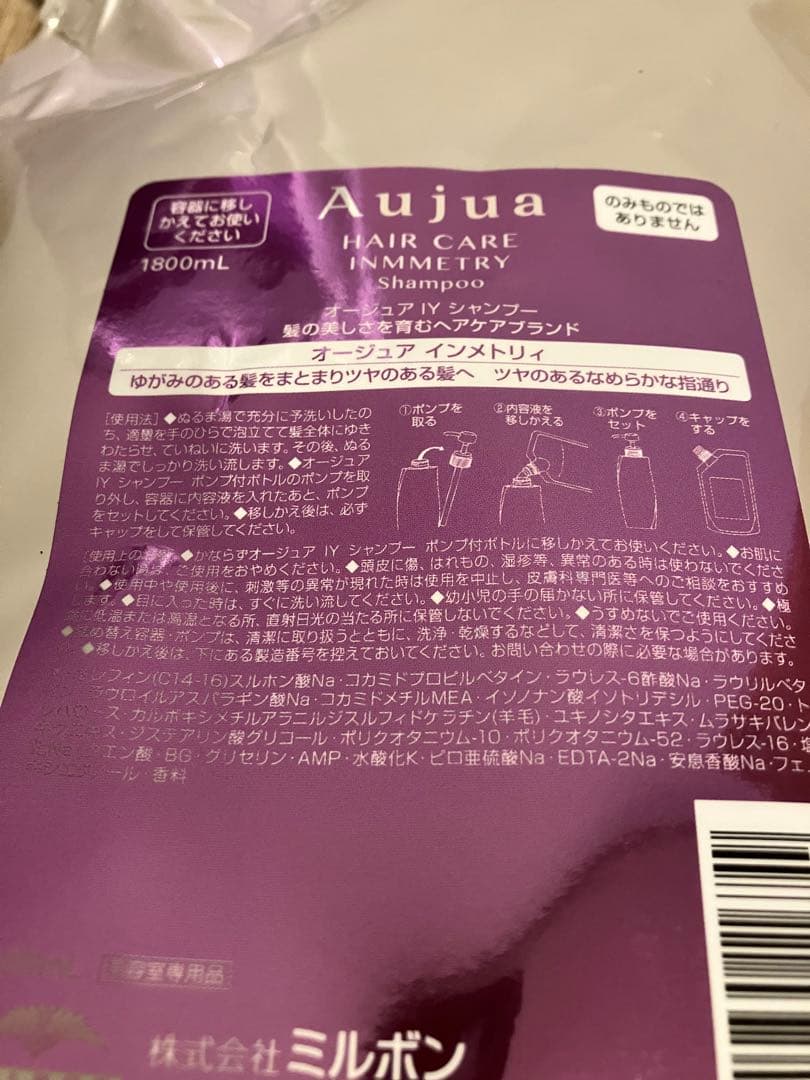 【大容量】オージュア インメトリィ シャンプー1.8ℓ&トリートメント1.8kg