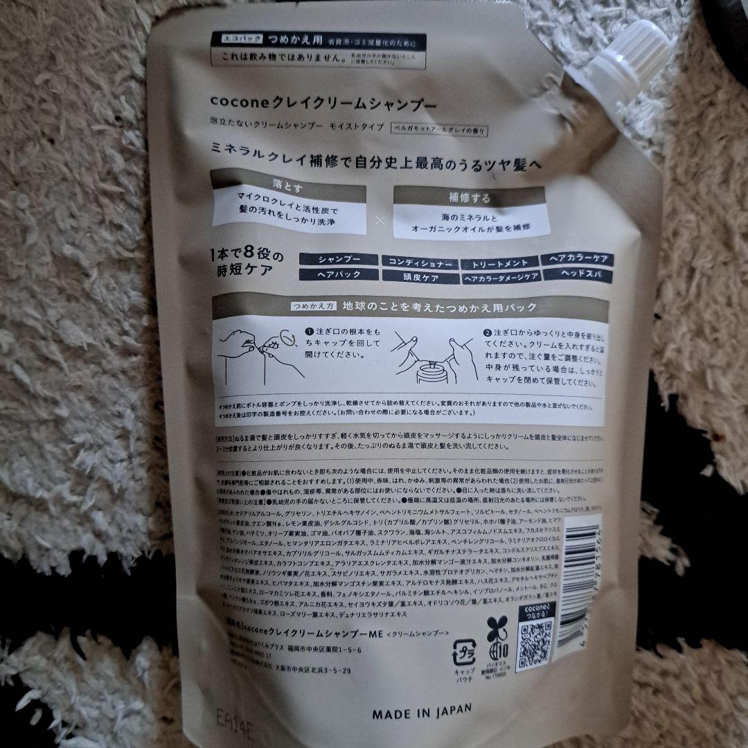 お値下げ中cocone クリームシャンプー 400ml 2個セット+ボトル1本