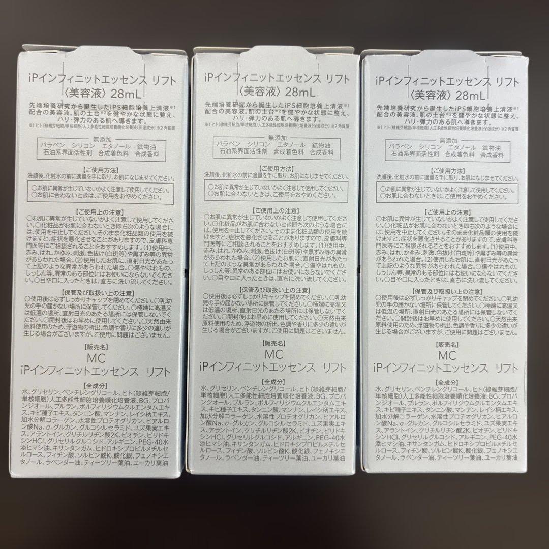 ミュゼ　iPインフィニットエッセンスリフト　28ml 3本セット