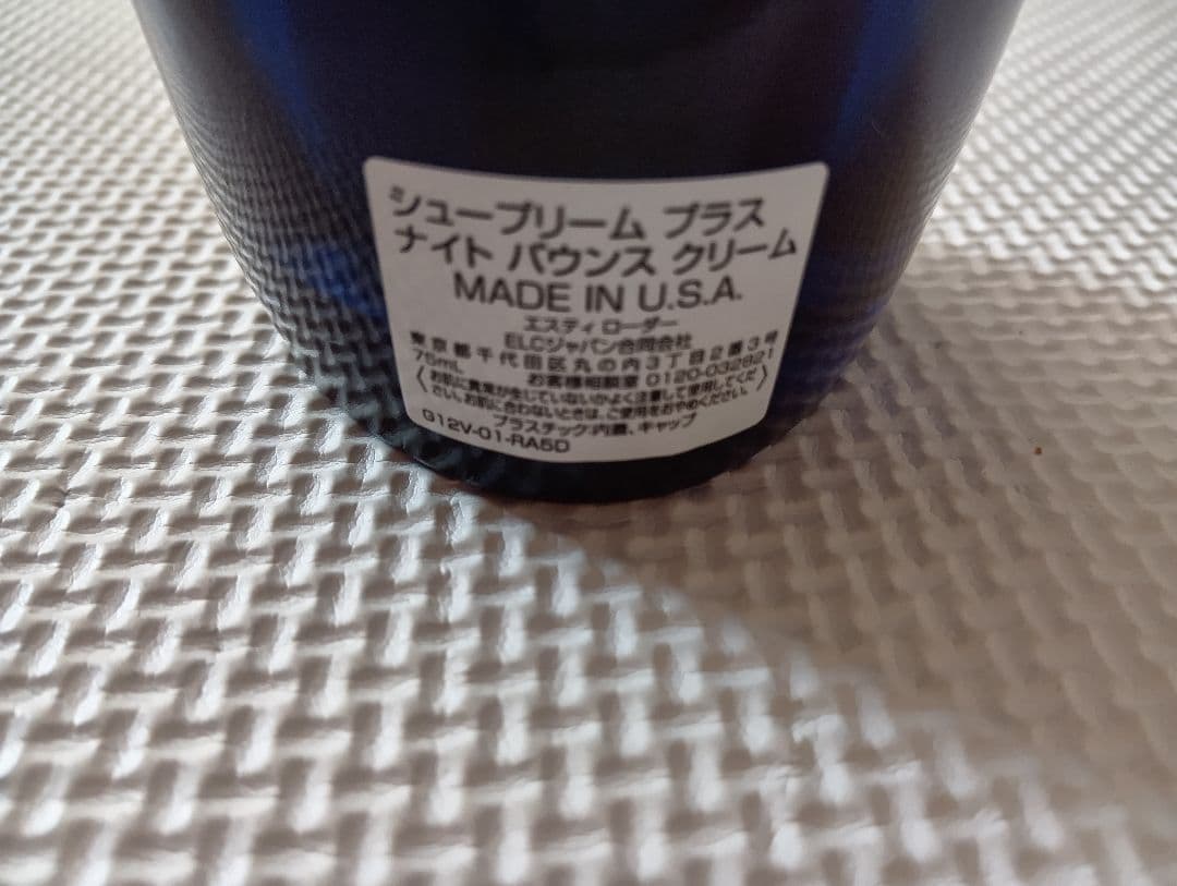 ESTEE LAUDER シュープリーム プラス ナイトパウスクリーム　75ml