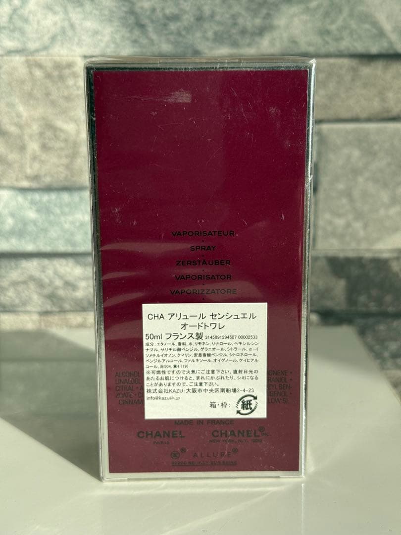 CHANEL ALLURE SENSUELLE オードトワレ 50ml シャネル
