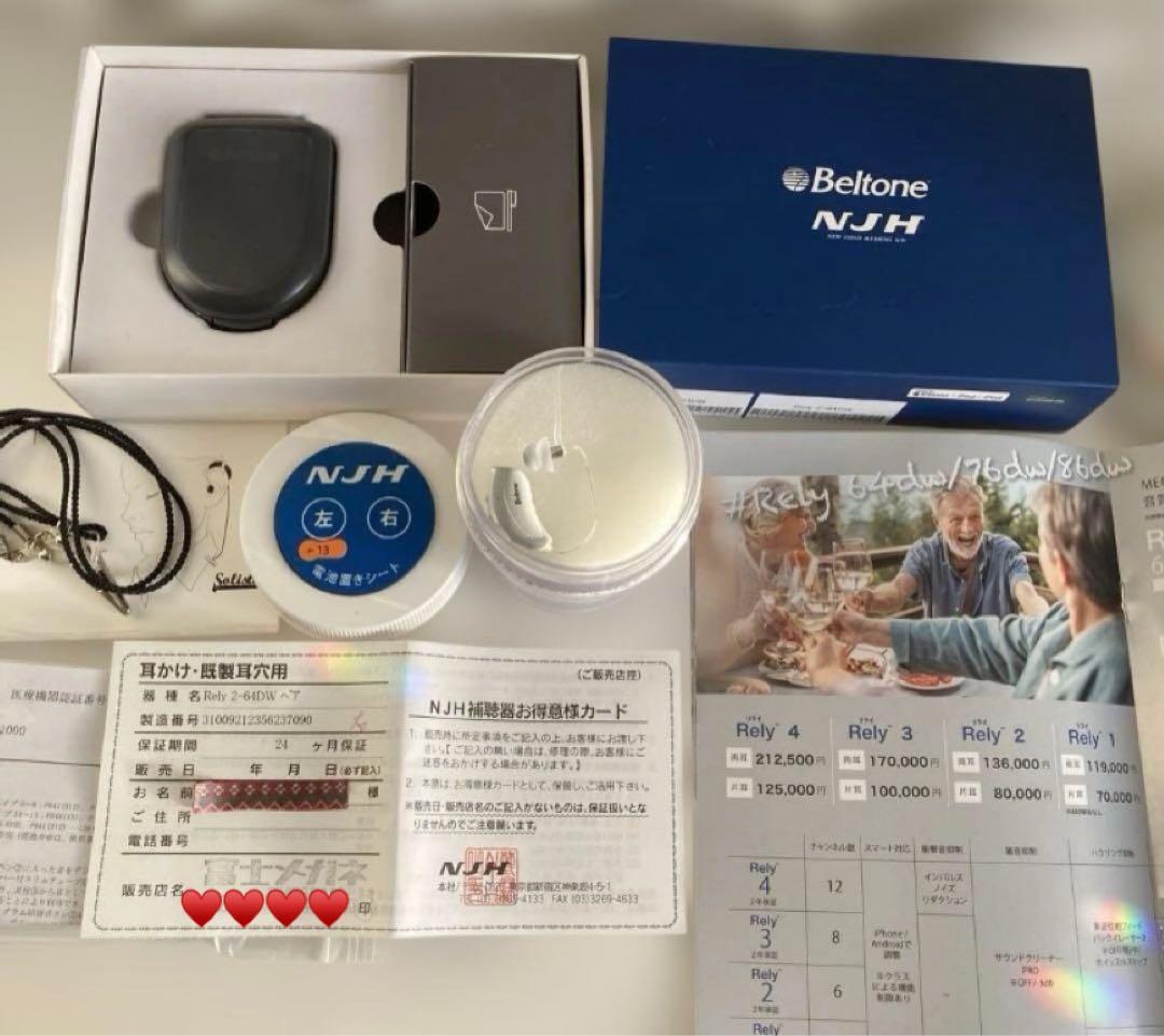 補聴器 右耳 Beltone ベルトーン Rely2-64DW／ストラップ